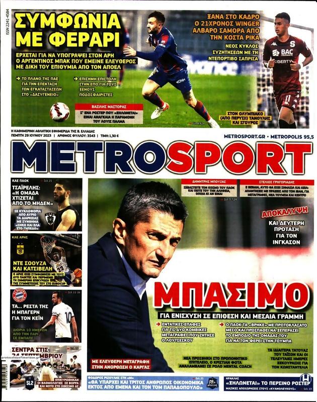 Πρωτοσέλιδο MetroSport