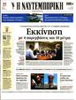 Πρωτοσέλιδο Ναυτεμπορική 13/07/2023