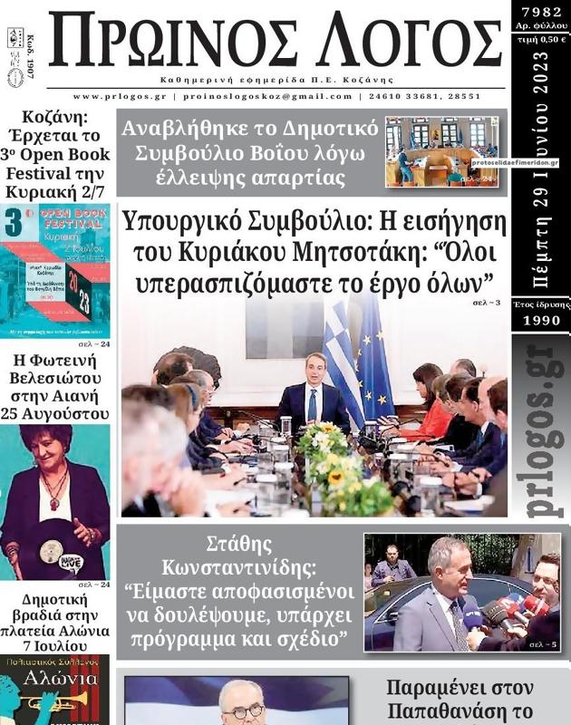 Πρωτοσέλιδο Ο Λόγος