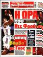 Πρωτοσέλιδο Πρωταθλητής 11/07/2023