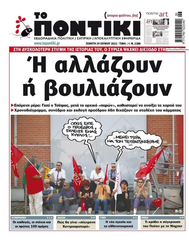 Πρωτοσέλιδο Το Ποντίκι