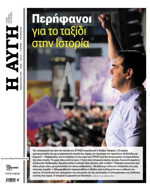 Πρωτοσέλιδο Αυγή