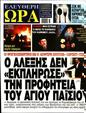 Πρωτοσέλιδο Ελεύθερη Ώρα 11/07/2023