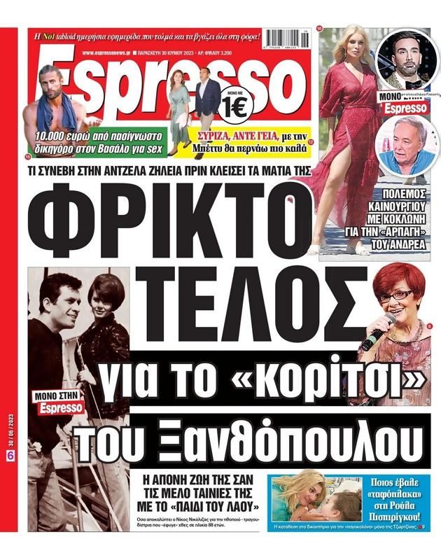 Πρωτοσέλιδο Espresso