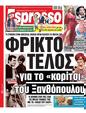 Πρωτοσέλιδο Espresso 10/07/2023