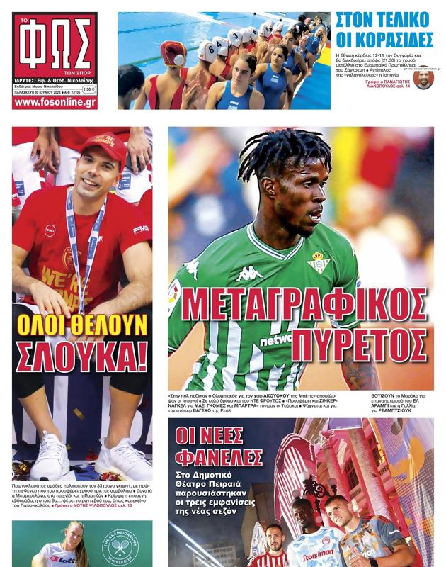 Πρωτοσέλιδο Φως των Σπορ