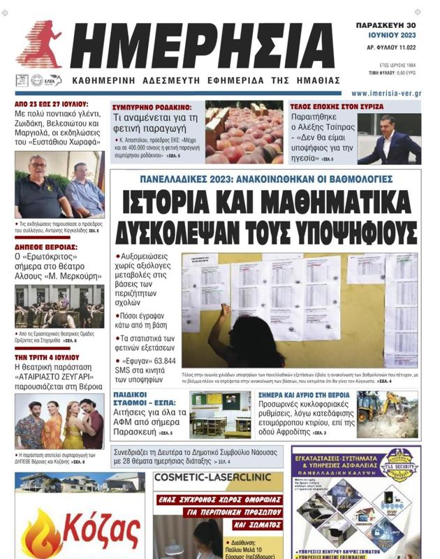 Πρωτοσέλιδο Ημερησία