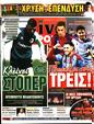 Πρωτοσέλιδο LiveSport 11/07/2023
