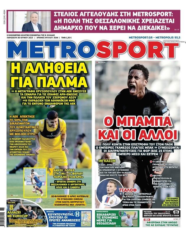 Πρωτοσέλιδο MetroSport