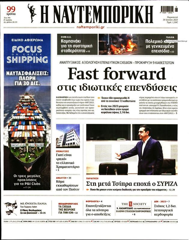 Πρωτοσέλιδο Ναυτεμπορική
