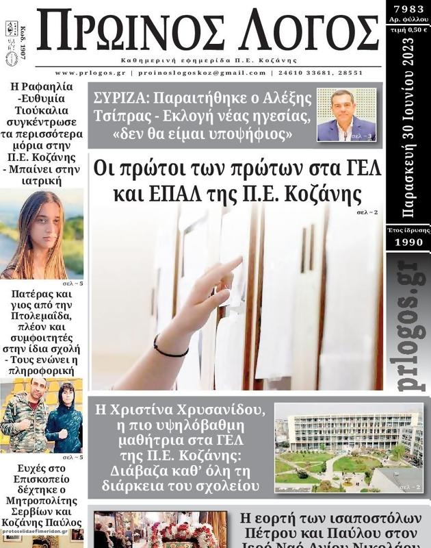 Πρωτοσέλιδο Ο Λόγος