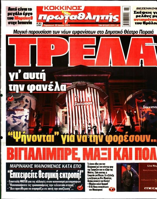 Πρωτοσέλιδο Πρωταθλητής