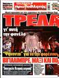Πρωτοσέλιδο Πρωταθλητής 12/07/2023