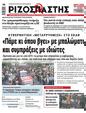 Πρωτοσέλιδο Ριζοσπάστης 15/07/2023