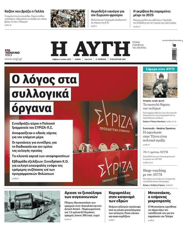 Πρωτοσέλιδο Αυγή
