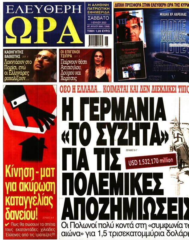 Πρωτοσέλιδο Ελεύθερη Ώρα
