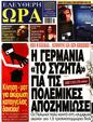 Πρωτοσέλιδο Ελεύθερη Ώρα 11/07/2023