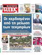 Πρωτοσέλιδο Ελεύθερος Τύπος 11/07/2023