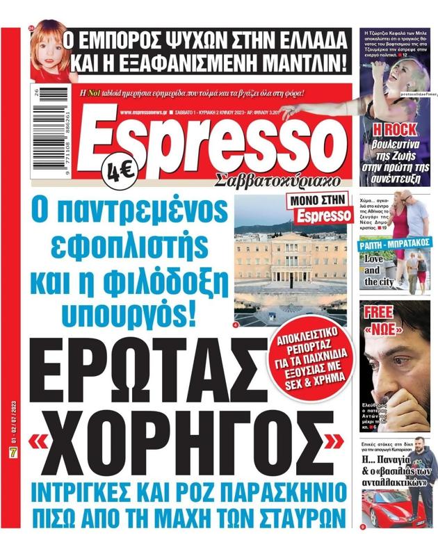 Πρωτοσέλιδο Espresso
