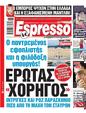 Πρωτοσέλιδο Espresso 10/07/2023