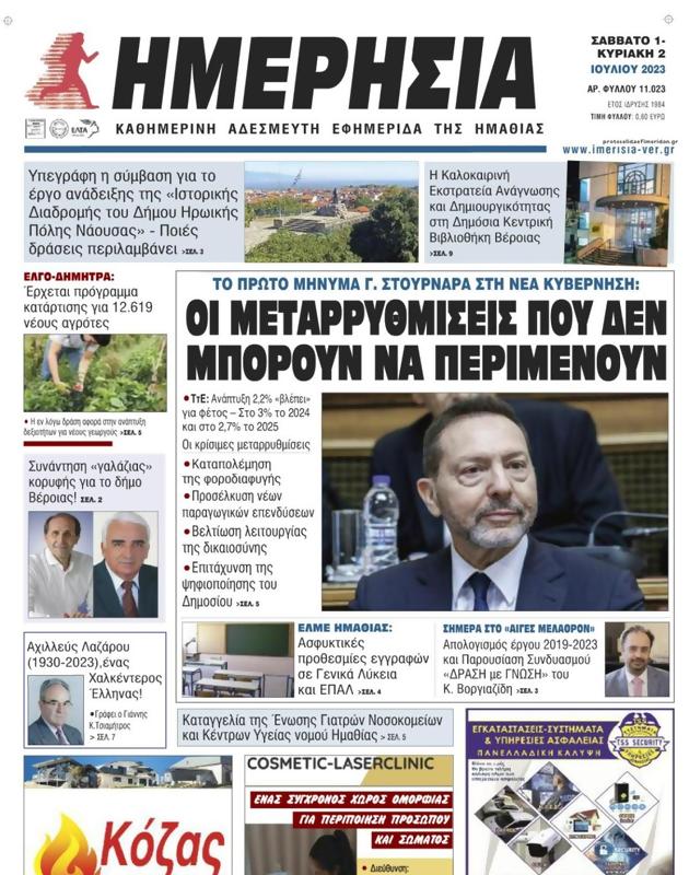 Πρωτοσέλιδο Ημερησία