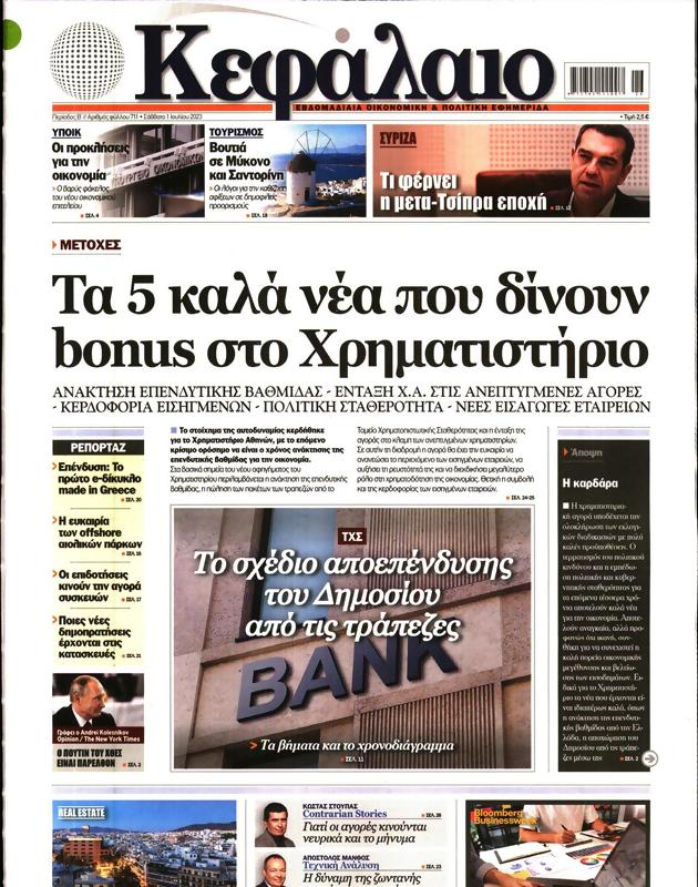 Πρωτοσέλιδο Κεφάλαιο