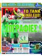 Πρωτοσέλιδο LiveSport 11/07/2023