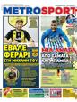 Πρωτοσέλιδο MetroSport 11/07/2023