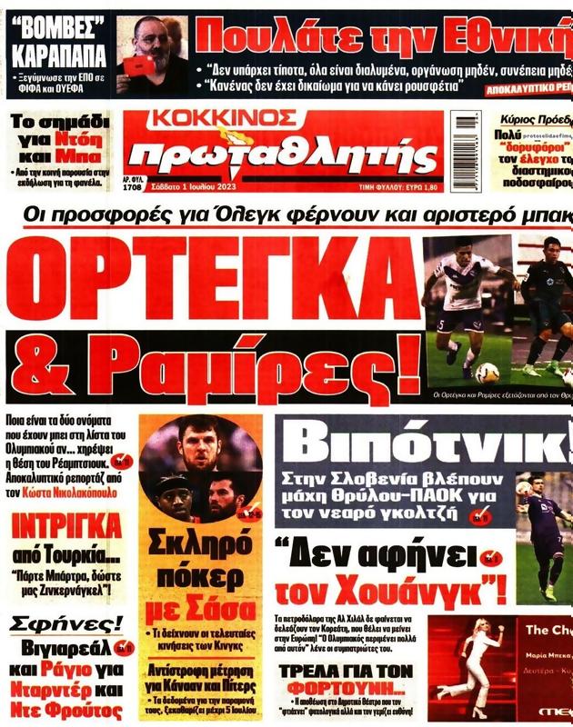 Πρωτοσέλιδο Πρωταθλητής