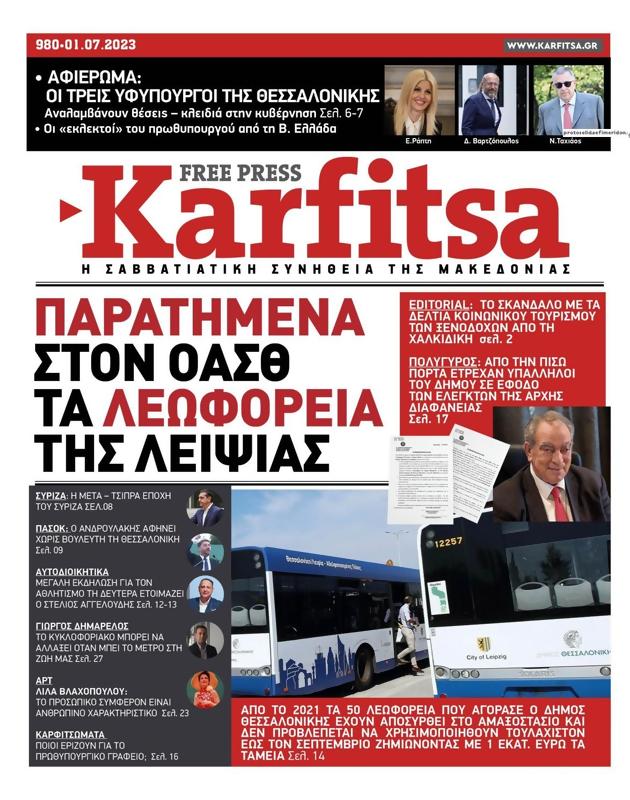 Πρωτοσέλιδο Στο Καρφί