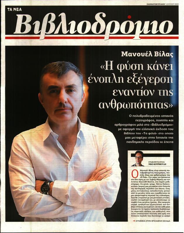 Πρωτοσέλιδο Τα Νέα