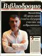 Πρωτοσέλιδο Τα Νέα 11/07/2023