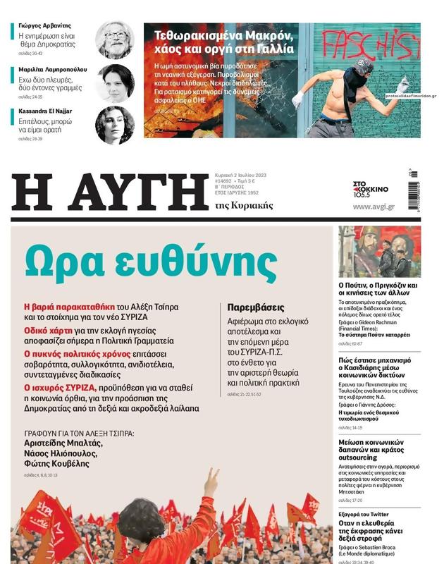 Πρωτοσέλιδο Αυγή