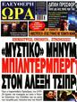 Πρωτοσέλιδο Ελεύθερη Ώρα 11/07/2023