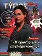 Πρωτοσέλιδο Ελεύθερος Τύπος 11/07/2023