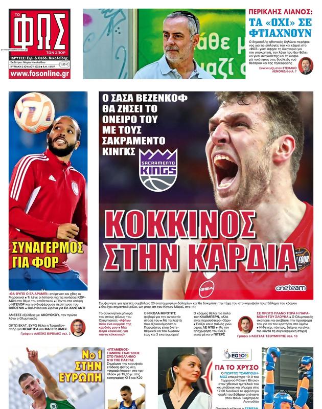Πρωτοσέλιδο Φως των Σπορ