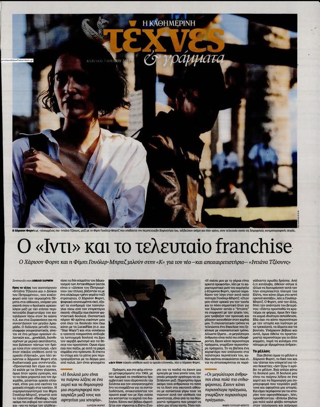 Πρωτοσέλιδο Καθημερινή