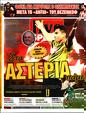 Πρωτοσέλιδο LiveSport 11/07/2023