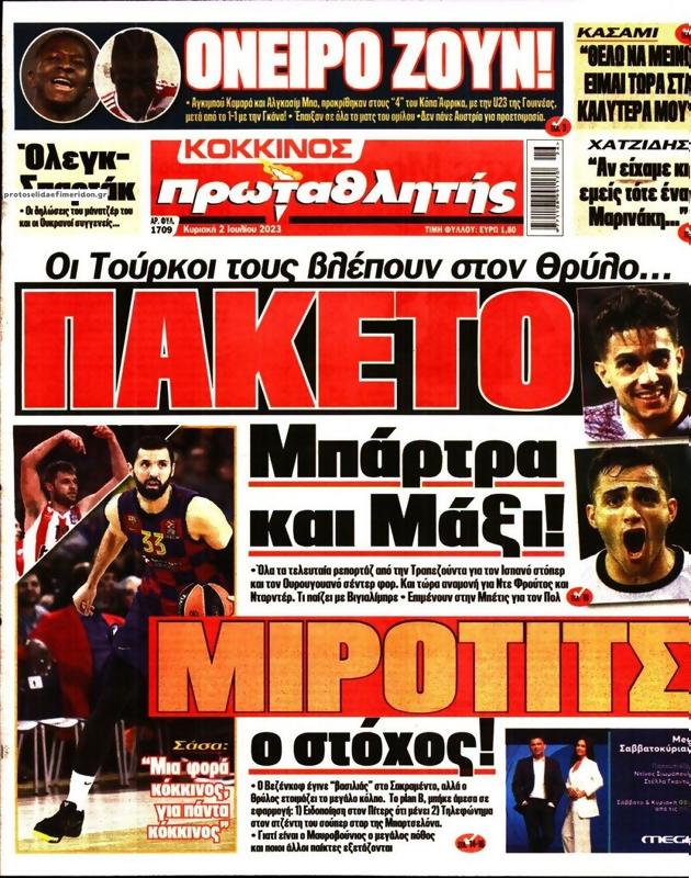 Πρωτοσέλιδο Πρωταθλητής