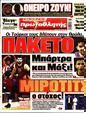 Πρωτοσέλιδο Πρωταθλητής 12/07/2023