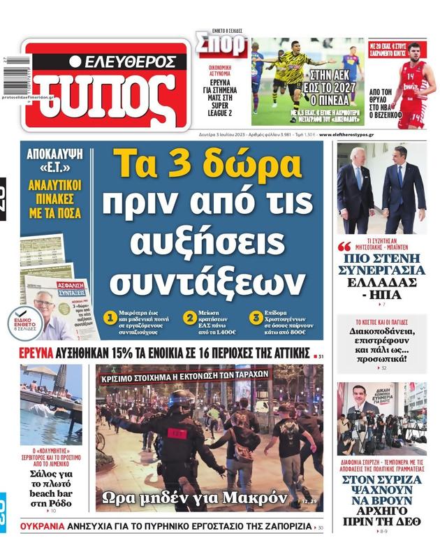 Πρωτοσέλιδο Ελεύθερος Τύπος