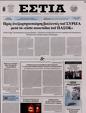 Πρωτοσέλιδο Εστία 15/07/2023