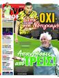 Πρωτοσέλιδο LiveSport 11/07/2023