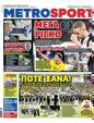 Πρωτοσέλιδο MetroSport 11/07/2023