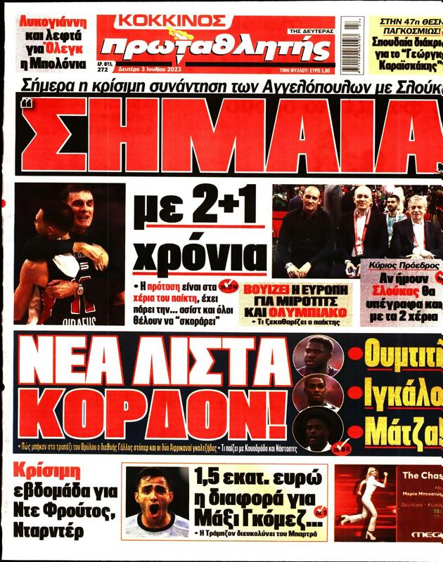 Πρωτοσέλιδο Πρωταθλητής