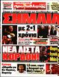 Πρωτοσέλιδο Πρωταθλητής 12/07/2023