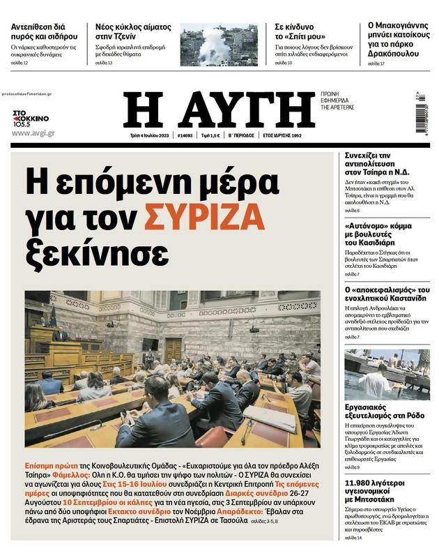 Πρωτοσέλιδο Αυγή