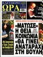 Πρωτοσέλιδο Ελεύθερη Ώρα 15/07/2023