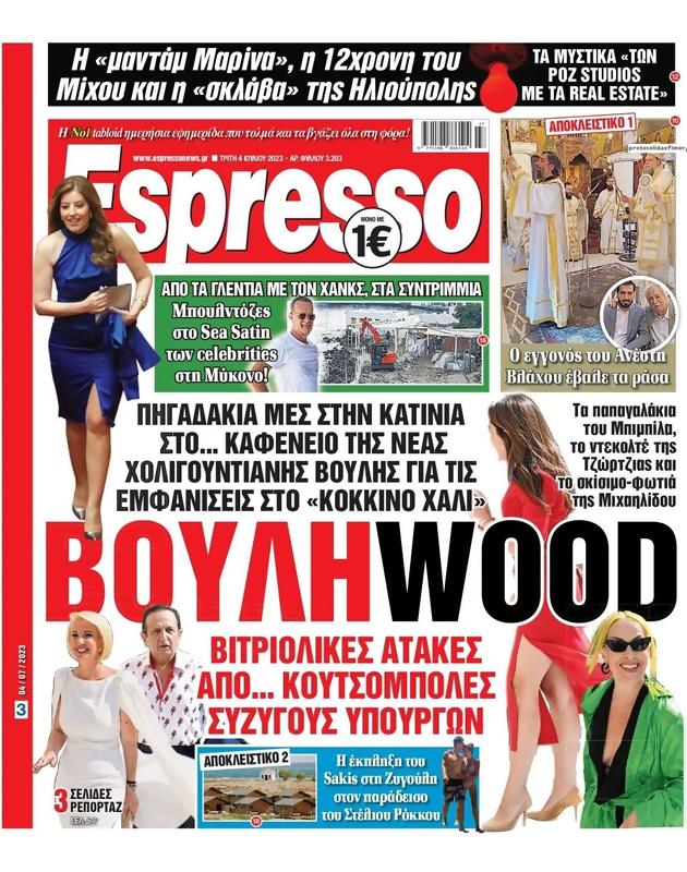 Πρωτοσέλιδο Espresso