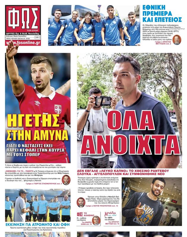 Πρωτοσέλιδο Φως των Σπορ